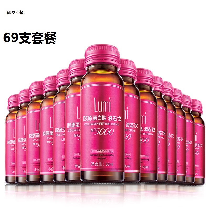 Lumi胶原蛋白口服饮50ml*69瓶台湾胶原蛋白肽液态饮料正品