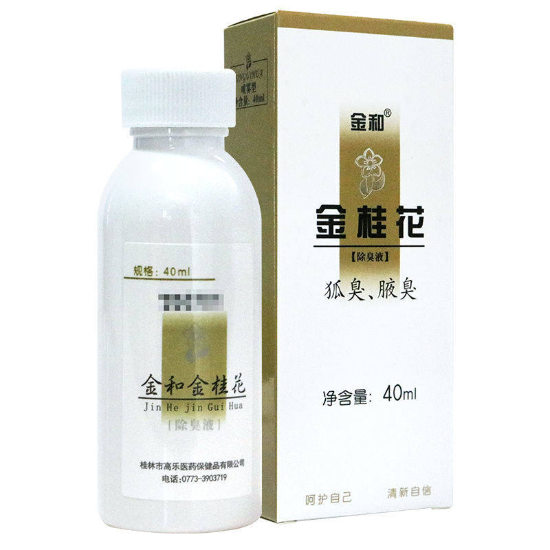 买1发2金和金桂花除臭液止汗露