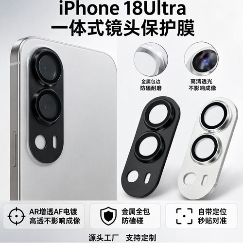苹果18Ultra专用金属一体铠甲｜