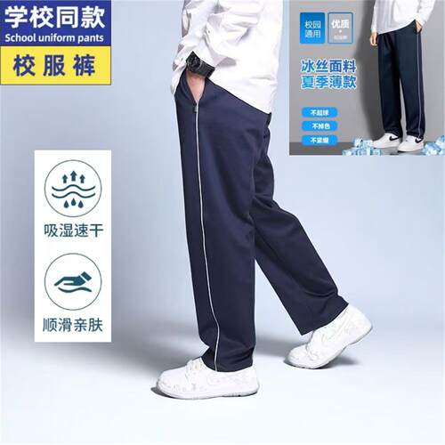 高中生校服裤子藏青色一道杠白条春秋初中小学生校裤夏薄款冰丝