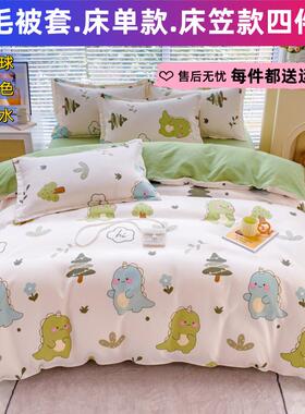 被套单件150x200x230学生宿舍单人四件套磨毛单独被罩非全棉纯棉