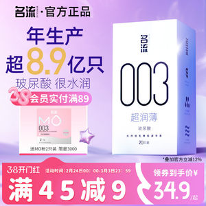 名流003玻尿酸避孕套正品超薄官方旗舰店男情趣延时安全套囤货装