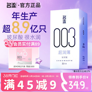 名流003玻尿酸避孕套正品超薄官方旗舰店男情趣延时安全套囤货装