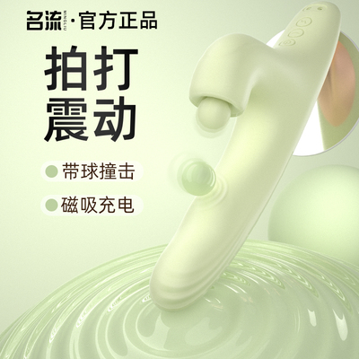名流震动棒拍打自慰器成人用品女性情趣玩具撞击高潮成人专用AV棒