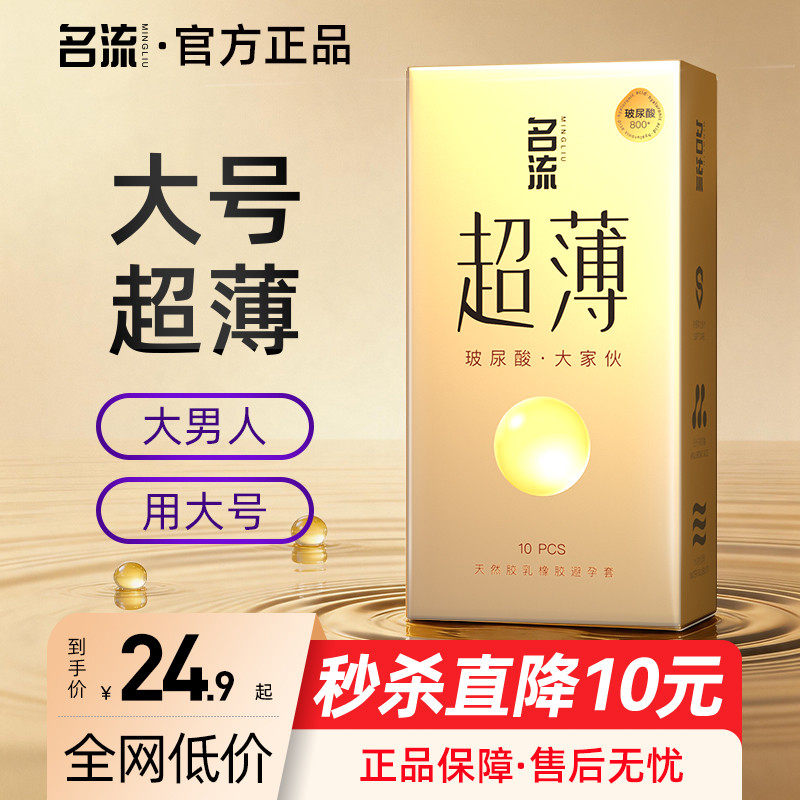 名流玻尿酸避孕套男士专用大号55mm超薄裸入安全套官方旗舰店正品 - 实物图
