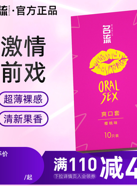 名流口交安全套女爽口套男扣情趣用品避孕套口爱神器拉拉手指套