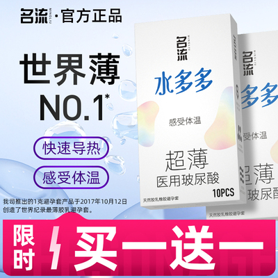 名流水多多超薄医用玻尿酸避孕套男女性专用裸入安全世界薄度记录