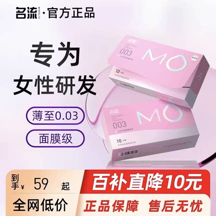 名流MO玻尿酸水润避孕套003超薄裸入安全男女性用官方旗舰店正品
