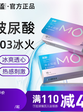名流MO003玻尿酸冰火两重天避孕套超薄裸入颗粒情趣安全男女性用t