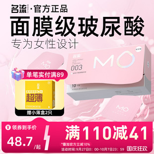 名流MO玻尿酸003避孕安全套超薄裸入潤滑男女專用官方旗艦店正品