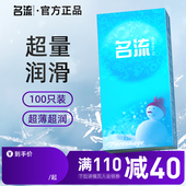 名流玻尿酸硅油避孕套男女用100只超薄水多多安全套正品 旗舰店