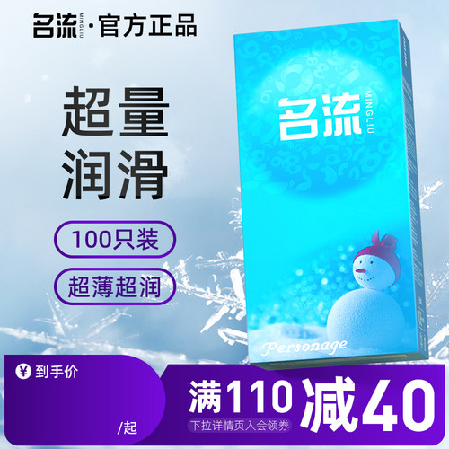 名流玻尿酸硅油避孕套男女用100只超薄水多多安全套正品旗舰店