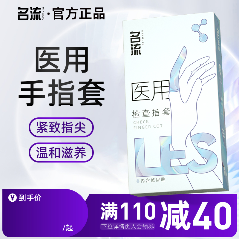 名流医用手指套玻尿酸润滑剂超薄颗粒男女性专用拉拉扣扣