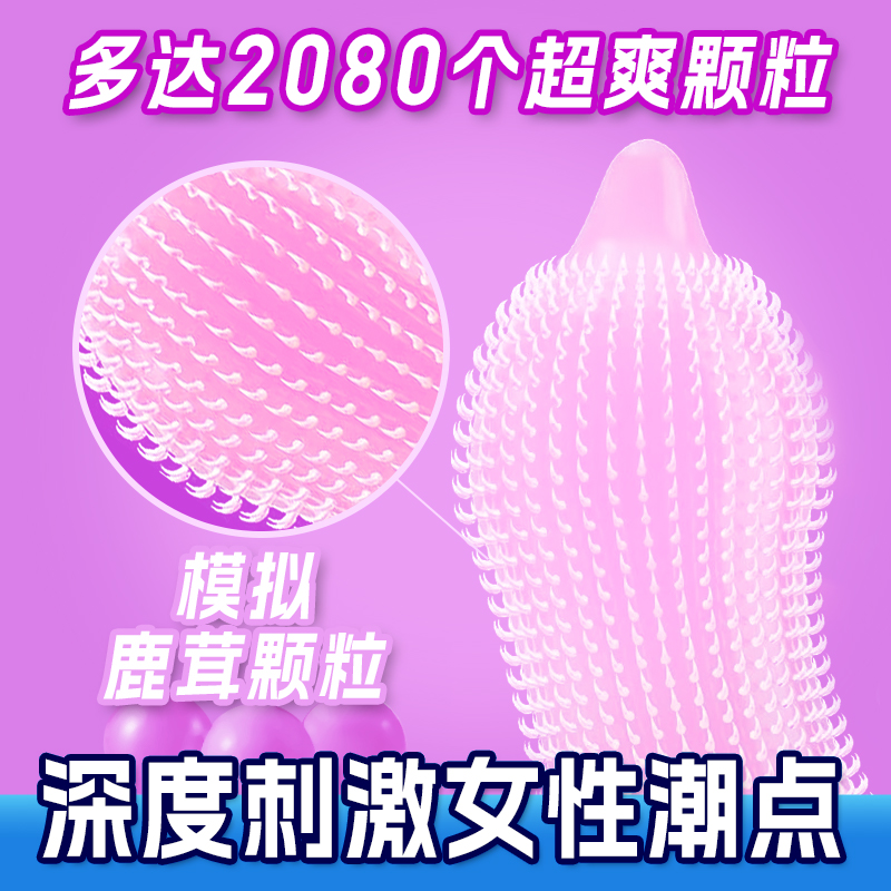 名流避孕套狼牙带刺大颗粒变态情趣安全套套超薄男女用旗舰店正品
