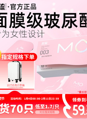 名流MO玻尿酸003避孕安全套超薄裸入男专用官方旗舰店正品囤货装