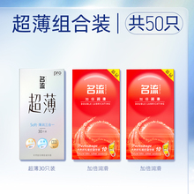 名流 超薄男士避孕套50只