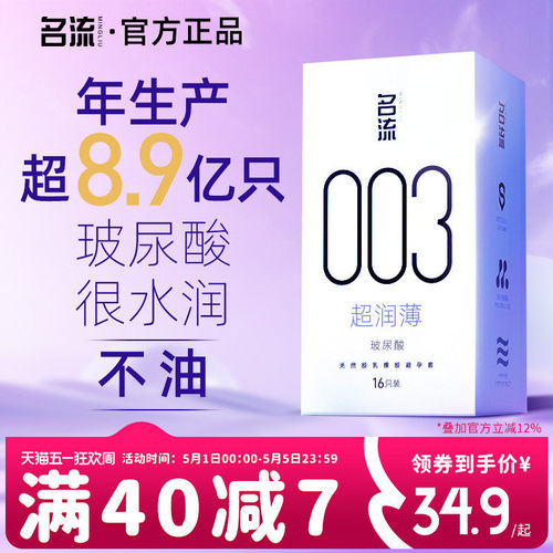 【003超薄】名流超润玻尿酸避孕套旗舰店镇店之宝