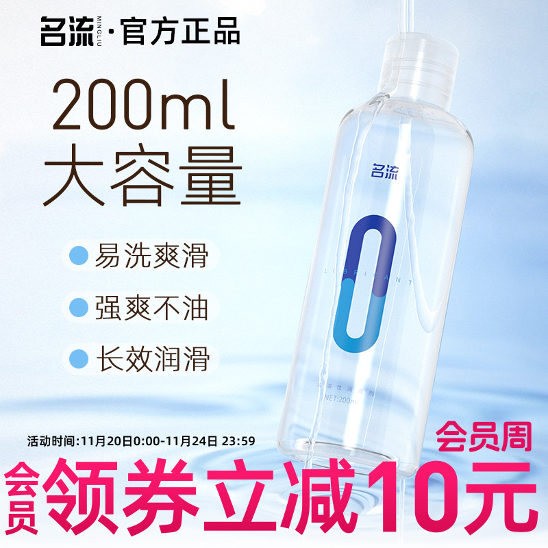 名流润滑剂油液女性专用人体夫妻房事性用品阴道私处润滑成人情趣