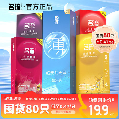 【经典002】名流超薄避孕套旗舰店正品