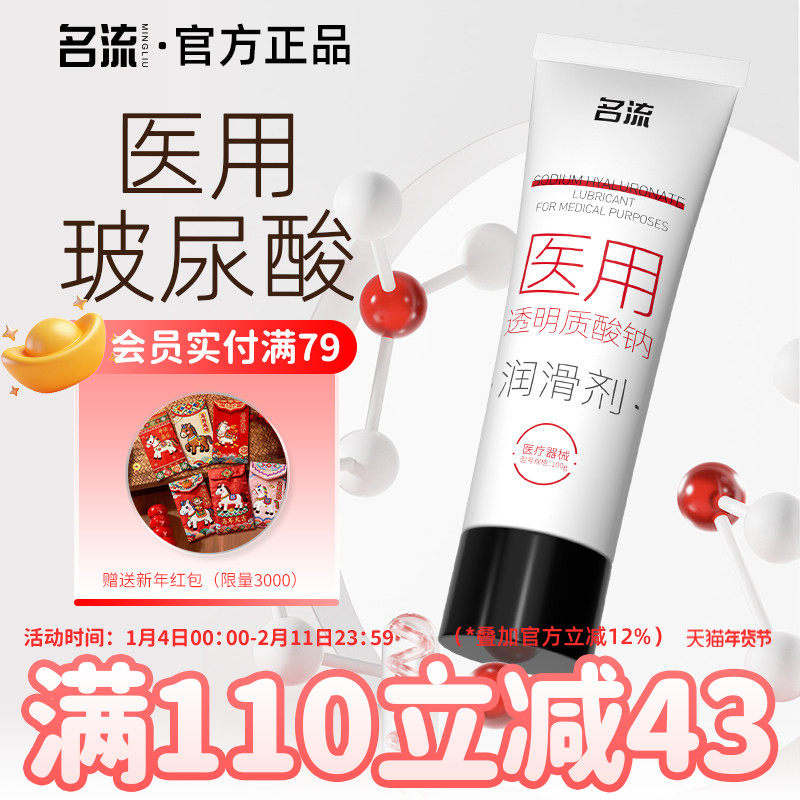 名流玻尿酸润滑剂油液男女人体夫妻用品私处房事情趣易洗润滑,计生用品,医用润滑剂（械）,淘宝优惠券,粉丝福利购,淘宝优惠卷
