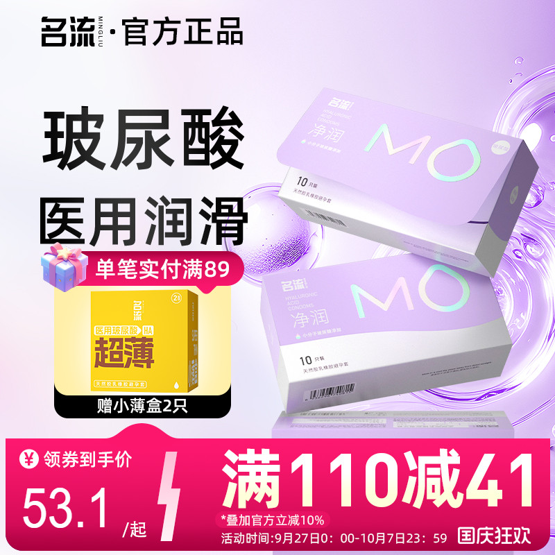 名流MO玻尿酸避孕套正品超薄净润旗舰店003裸入安全套男用正品byt