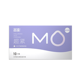 名流MO玻尿酸避孕套正品超薄旗舰店超小号裸入安全套套男女用003