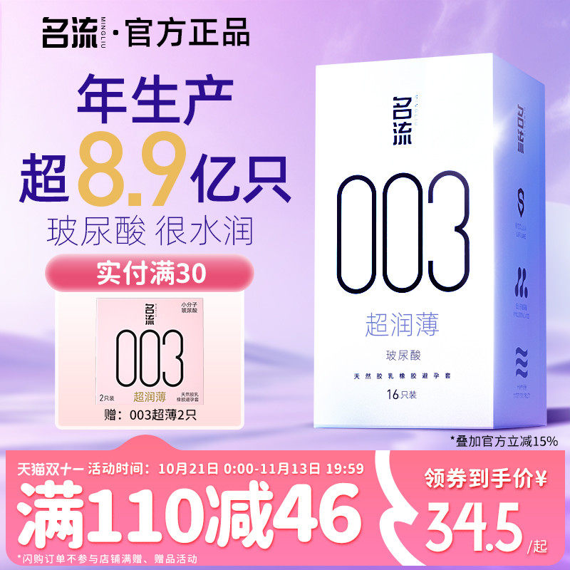 名流超薄玻尿酸避孕套26只 9.2元 - 86线报