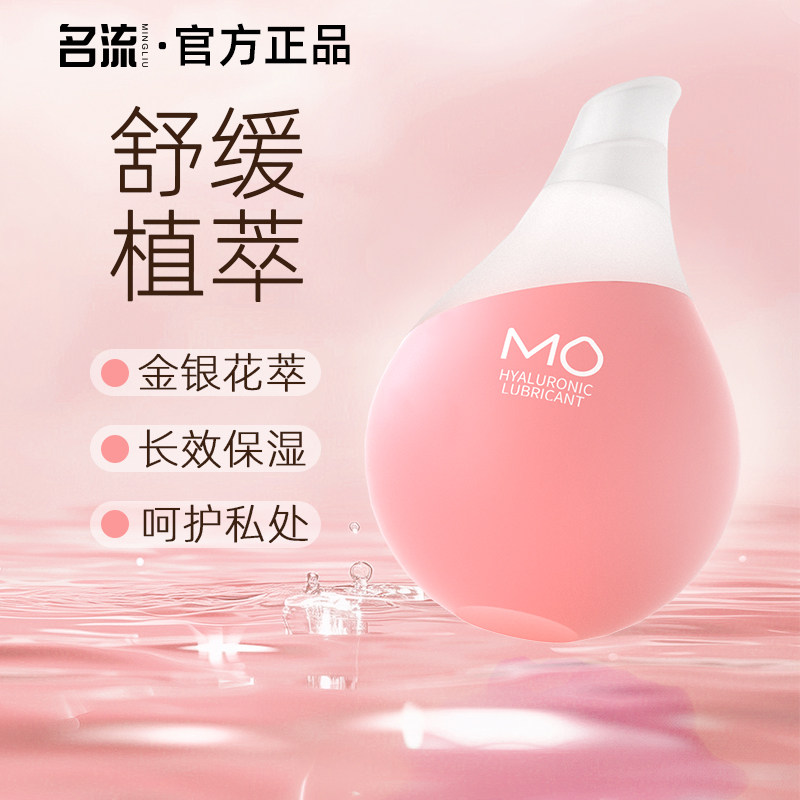 名流小水滴粉MO玻尿酸润滑液剂房事夫妻用品女性专用私处润滑易洗