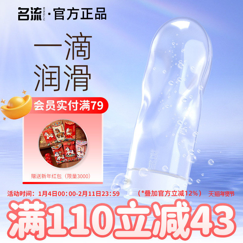 名流润滑油夫妻用品男女用润滑剂液房事女性润滑男用情趣润滑易洗