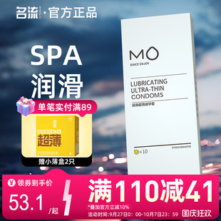 官方旗艦店情趣安全套男女用套套 名流MO玻尿酸避孕套超薄親膚正品