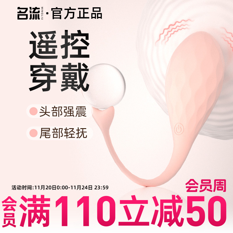 名流小蝌蚪跳蛋远程遥控情趣女用品玩具外出穿戴自慰器静音强震棒
