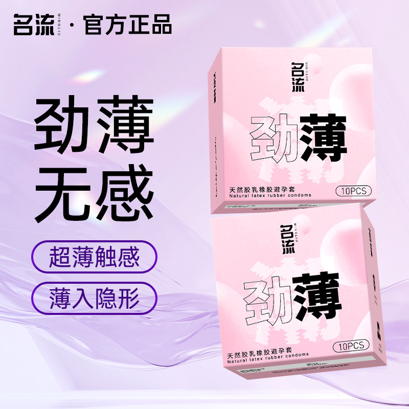 名流劲薄超薄型避孕套男用玻尿酸颗粒刺激水润免洗情趣安全套001