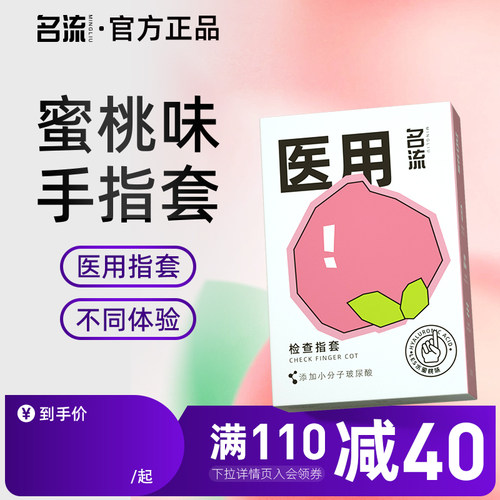 名流les医用手指套超薄指套拉拉女性专用品避孕套正品安全旗舰店
