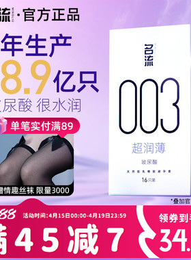 名流003玻尿酸避孕套正品超薄官方旗舰店男情趣延时安全套囤货装