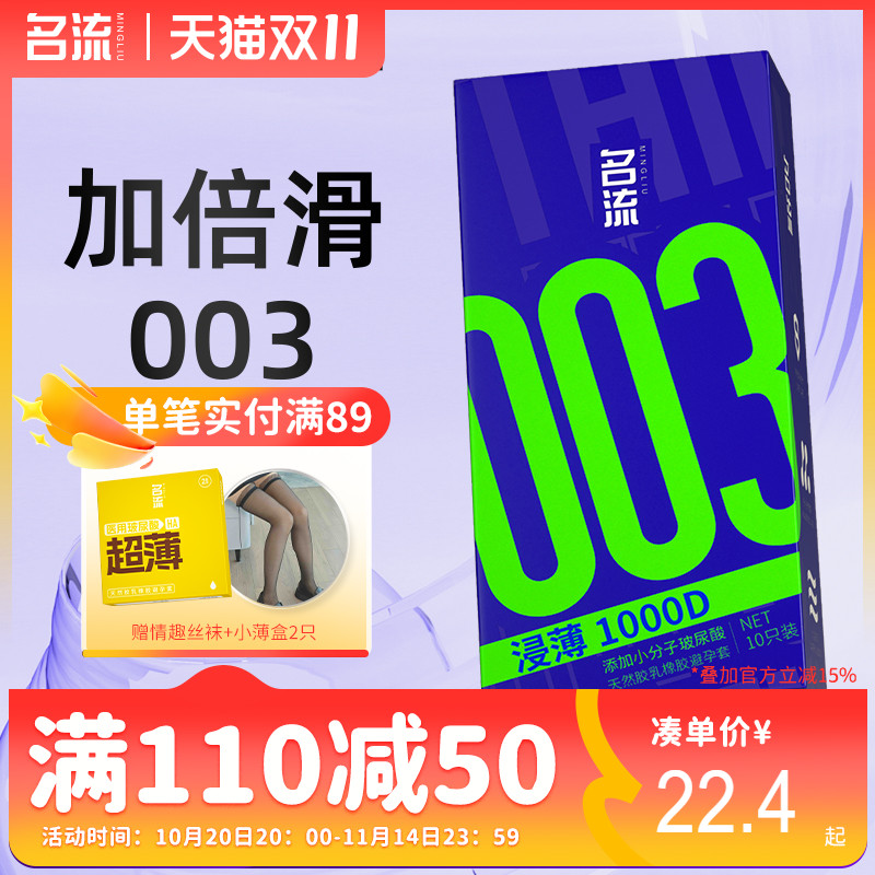 名流玻尿酸避孕套003超薄裸入安全套男女用套套正品官方旗舰店byt