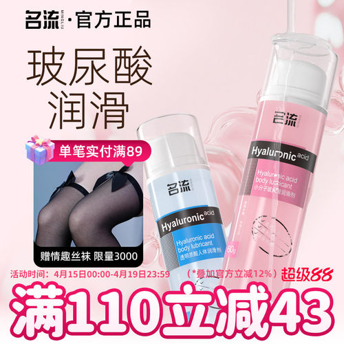 水溶性高潮激情精油女用玻尿酸正品男用按摩