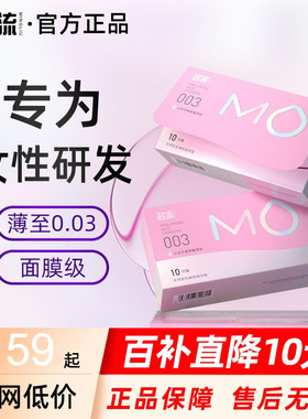 名流粉MO玻尿酸水润避孕套003超薄裸入安全男女性官方旗舰店正品