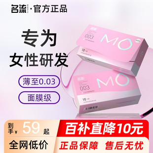 名流粉MO玻尿酸水润避孕套003超薄裸入安全男女性官方旗舰店正品