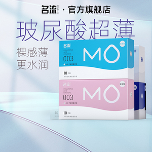 名流MO玻尿酸避孕套超薄裸入003大颗粒情趣安全套官方旗舰店正品