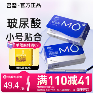 名流MO玻尿酸避孕套小號49mm超薄親膚緊繃貼合情趣安全套套男用tt