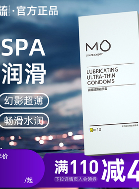 名流MO玻尿酸避孕套超薄亲肤正品官方旗舰店情趣安全套男女用套套