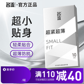 名流超小号避孕套45mm超薄裸入紧绷安全套套男女用正品 官方旗舰店
