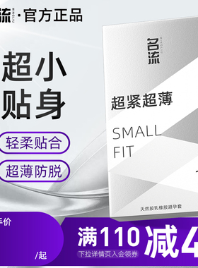 名流超小号避孕套45mm超薄裸入紧绷安全套套男女用正品官方旗舰店