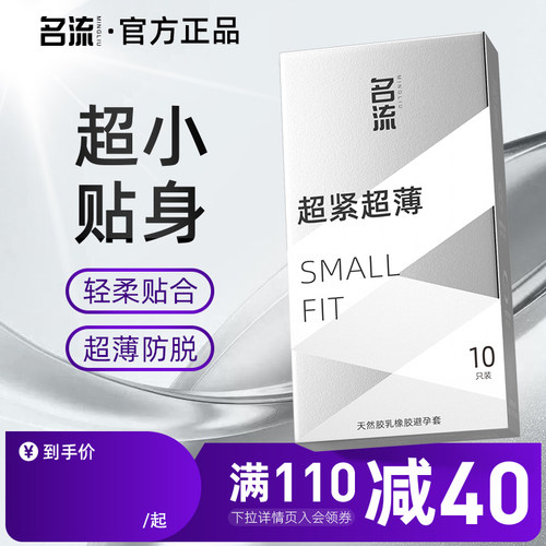 【超紧超薄】名流45mm紧致贴合硅油润滑