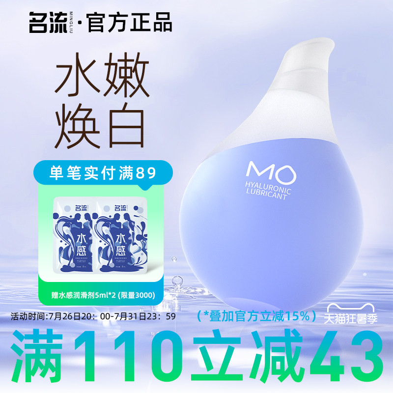 名流小水滴蓝MO玻尿酸润滑液剂房事夫妻用品女性阴道专用私处易洗