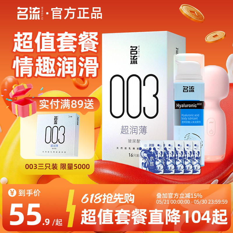 名流避孕套玻尿酸超薄003情趣安全套官方旗舰店正品【超值套餐】