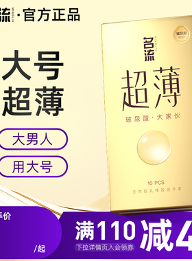 名流玻尿酸避孕套男士专用大号55mm超薄裸入安全套官方旗舰店正品
