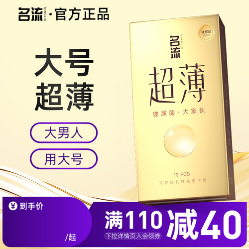 【大号超薄】名流超薄玻尿酸畅滑舒适