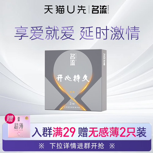【天猫u先】名流超薄延时避孕套2只装