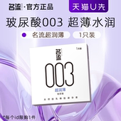 名流避孕套超薄玻尿酸裸入安全套官方旗舰店正品 天猫U先 1只装